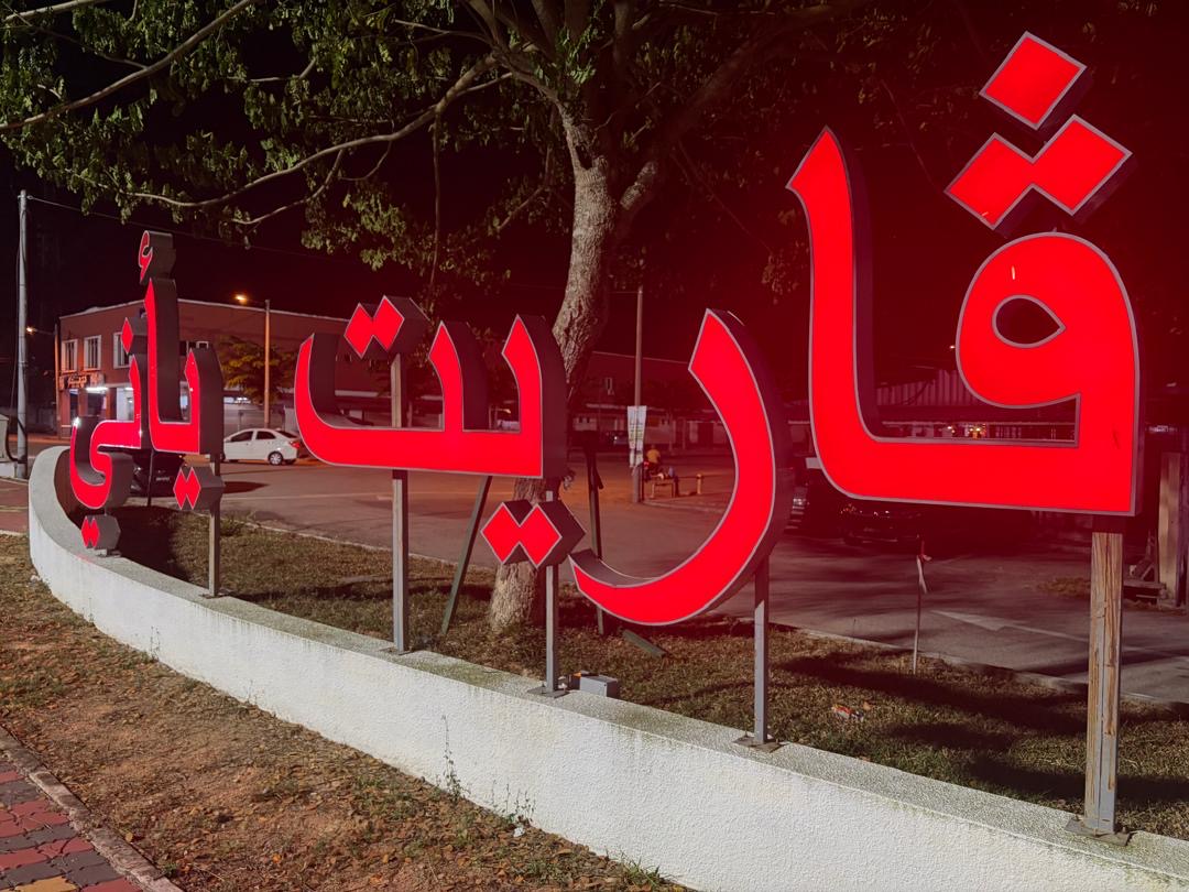 Keadaan selepas tindakan: Signage jawi parit yaani tidak menyala